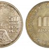 Greece-100-Drachmai-1978-silver-proof-midas-collectibles