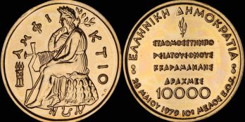 Greece s Accession to the Common Market Membership 10.000 Drachmai 1979 Proof