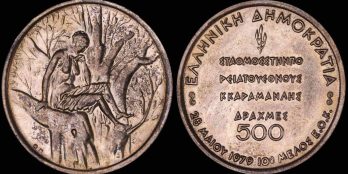 Greece s Accession to the Common Market Membership 500 Drachmai 1979 Proof
