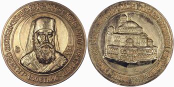 Θρησκευτικό αναμνηστικό Μετάλλιο Ιεράς Μονής Αγίου Νεκταρίου 150 ετηρίς 1996